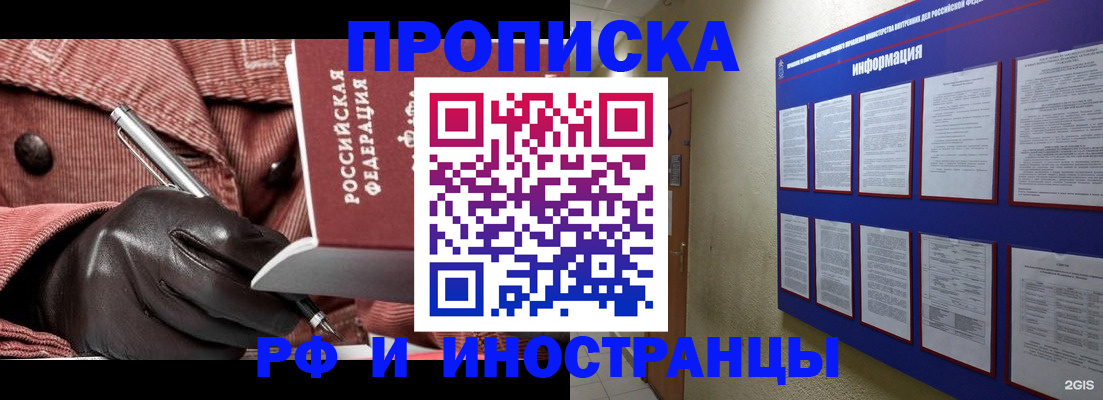 прописка для школы в Балаково