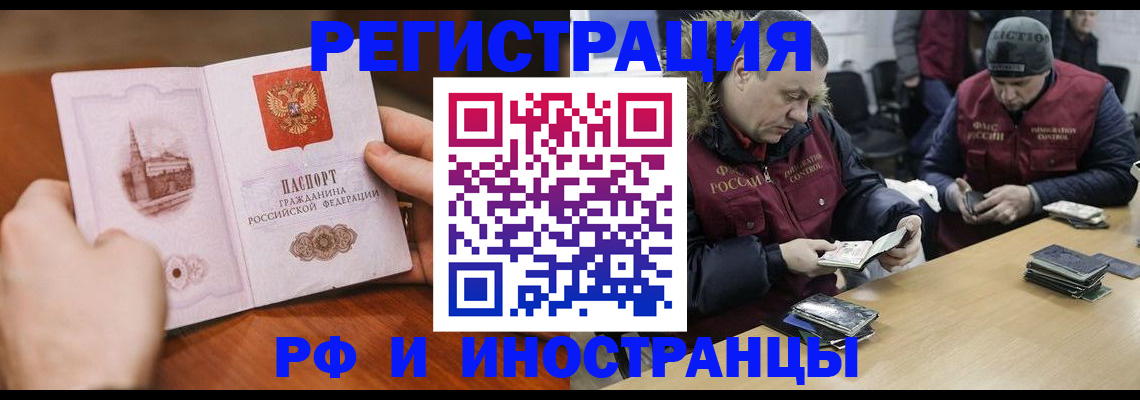 временная регистрация для всех в Балаково