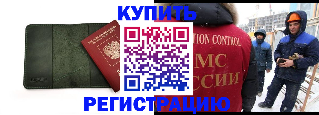 прописка ребенка в Балаково