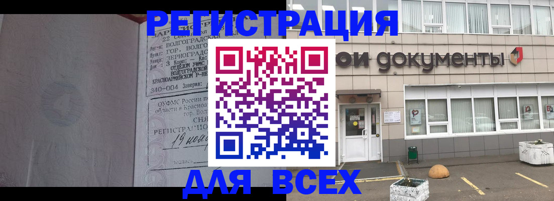 прописка 2025 в Балаково