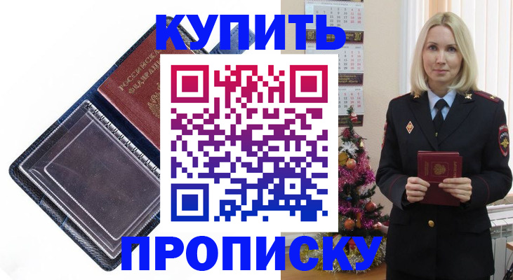прописка поиск в Балаково