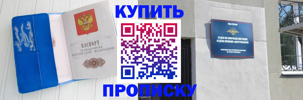 купить прописку в Балаково